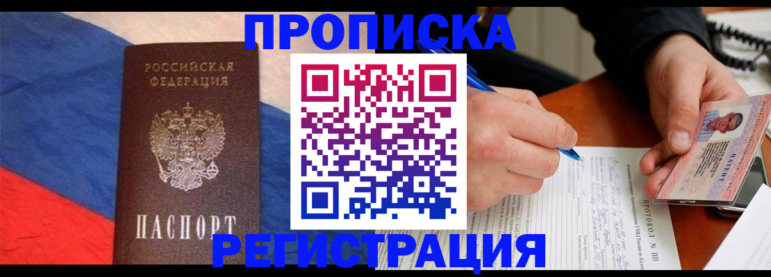 временная регистрация надежно в Чите