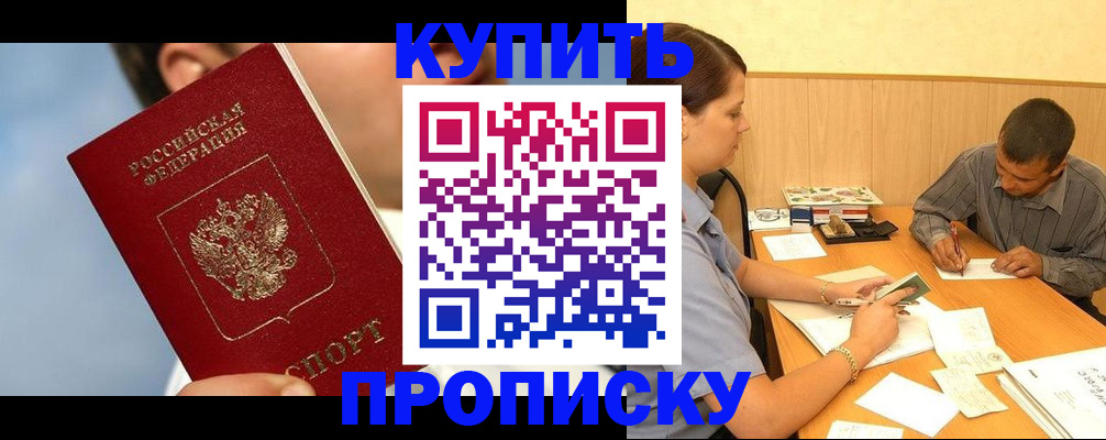 прописка гарантия в Чите