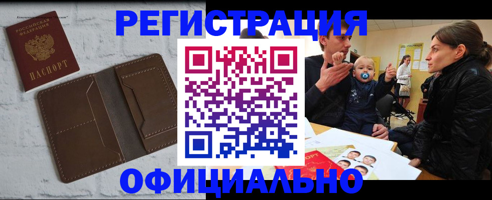 где прописаться в Чите