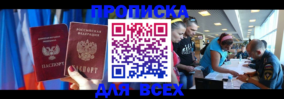прописка для работы в Чите