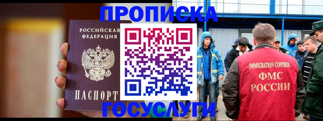 прописка паспорт в Чите